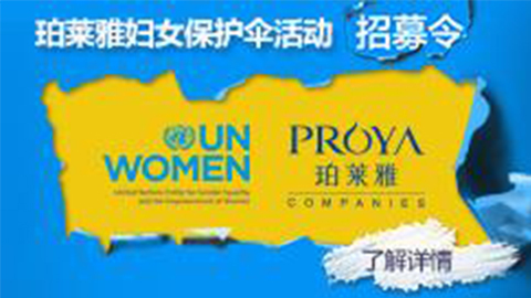 莅临全国PG国际专柜，，，，参加PG国际妇女保护伞活动！！！！