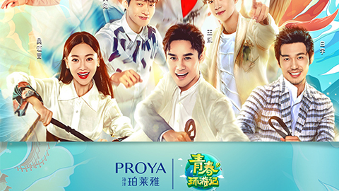 海洋PG国际X《青春环游记》，，，青春发光之旅启程